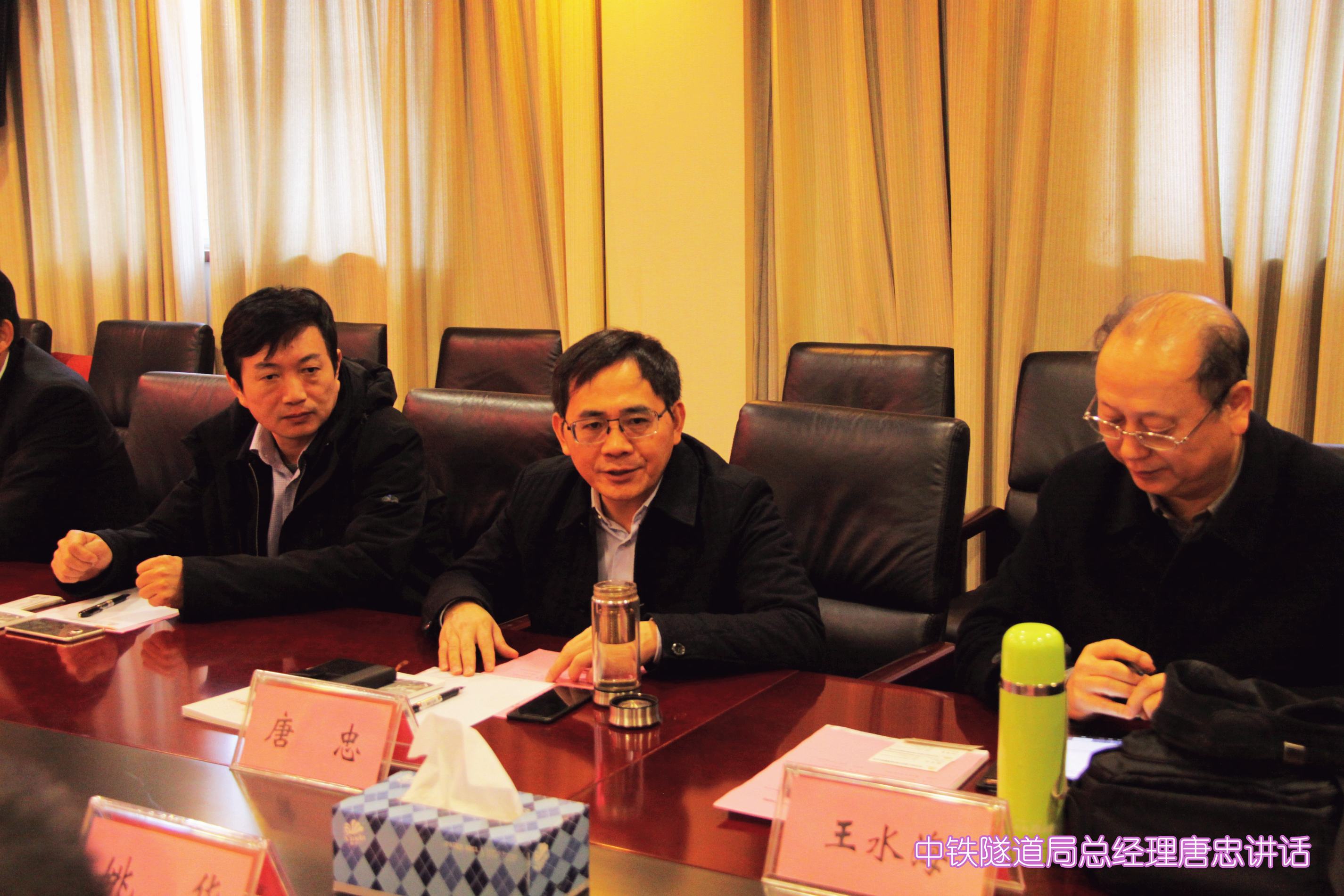中铁隧道局总经理唐忠等一行领导莅临公司交流指导